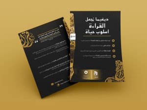 Diigima Arabic Flyer Design